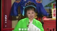 庐剧《乌龟丈人》宽屏版 7