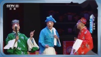 豫剧《吹牛》