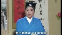 庐剧《乌龟丈人》宽屏版 1