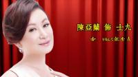 歌仔戏《梁山伯与祝英台》选段 草桥结拜