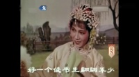 评剧《花为媒》选场 报花名 花园相亲下载