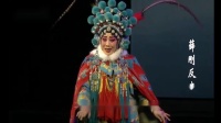 潞城大众落子《薛刚反唐》
