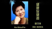中老年手指保健操下载