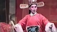 白字戏 《一门三进士》第4集
