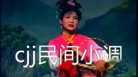 民间小调《刘秀走南阳》4