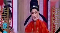 越剧原唱《桃花扇》选段洞房