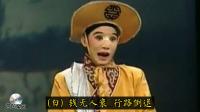 潮剧《屠夫状元》选场 蓝关结拜