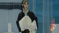 京剧《三娘教子》