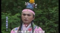 庐剧《过韶关》宽屏版 5