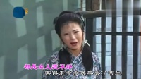 黄梅戏《豆腐女探监》原唱视频