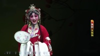 秦腔《火焰驹》第3场 花园