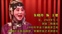 湖南常德花鼓戏《潘金莲裁衣》选段 金莲把
