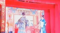 屈原花鼓戏《包公斩御姨》