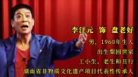 湖南零陵花鼓戏《打赌》选段 盘老好真是个