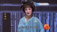 芗剧《杀鸡记》2