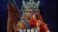 高甲戏《五虎平西》上部 狄青取旗 飞龙入宋