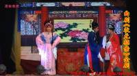曲剧《状元招亲》全剧 河南开封金凤曲剧团