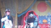 鹤壁市大平调《铡郭槐》又名《狸猫换太子》