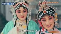 亳州二夹弦折子戏专场《站花墙》选场