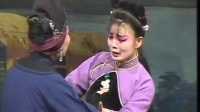 泗州戏《何巧娘》上集