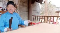 开封大鼓书《韩湘子讨封》