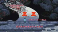 锡剧《三三》下载