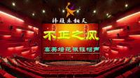 不正之风下载