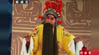 河北丝弦《武成王》河北石家庄丝弦剧团