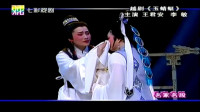 越剧名家名段 《玉蜻蜓 滔滔东海万丈深》下载