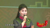 评剧《花木兰》选段