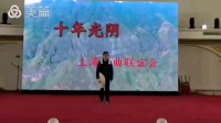 沪剧《挑山女人》