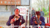 唢呐老艺人演奏《河南曲剧》现场伴奏现在越