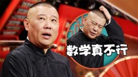 《老郭有新番 第一季》 第20210503期 上 老