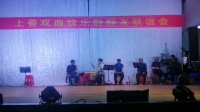 婺剧《一见宋主来赔礼》选段