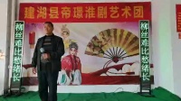 淮剧《牙痕记》选段《万岁爷你莫要听他胡言乱讲》