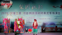 京剧《杨门女将 巡营》宁海老年大学京剧班
