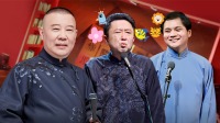 《老郭有新番 第一季》 第20210510期 上  