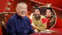 《老郭有新番 第一季》 第20210510期 下  