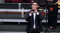 高承谚唢呐演奏《喜丰收》喜气洋洋