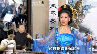黄梅戏《豆腐女》官家之女订门当 单等我儿