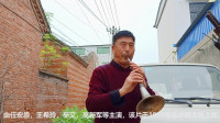 唢呐世家高人演奏豫剧《赵铁贤哭坟》吹得撕