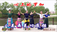 玲珑广场舞《心上的罗加》