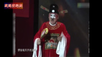 豫剧名家金不换《七品芝麻官》选段 锣鼓喧