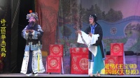 道情《王宝钏》第四部《大登殿》