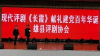 评剧《长霞》