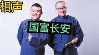 国富长安