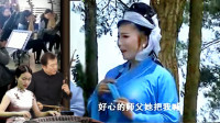黄梅戏《风流尼姑才十八》10青春年少小女子
