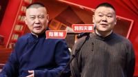 《老郭有新番 第一季》 第20210517期 上集 