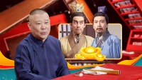 《老郭有新番 第一季》 第20210517期 下集 