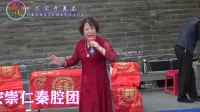 秦腔《砍门槛》西安崇仁秦腔团